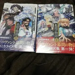 Fate/Grand Order 幕間の物語 1 2