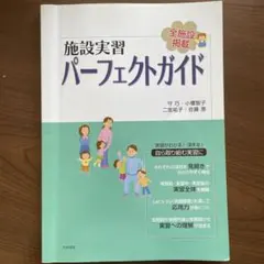2026年最新】施設基準パーフェクトブック2024年度版の人気アイテム