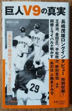 東京読売巨人軍 V9 ポストカード 10枚セット 東京読売巨人軍 V9 ポストカード 10枚セット 2025年最新】巨人v9の