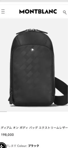 定価37万 モンブラン スリングバッグ エクストリーム3.0 極美品 レザー 