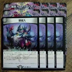 暴淵ボウマダンマ　シックルシーク　邪侵入　ジャストインユー　②