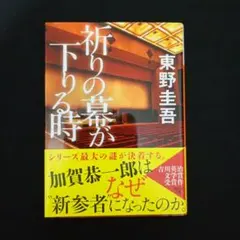 2026年最新】祈り 本の人気アイテム - メルカリ