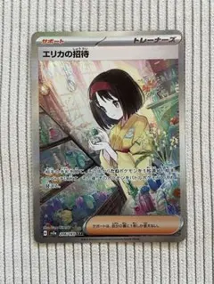 2026年最新】エリカの招待sarの人気アイテム - メルカリ