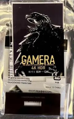 ガメラ生誕60周年プロジェクト　 アクリルスタンドコレクション ガメラ　G3