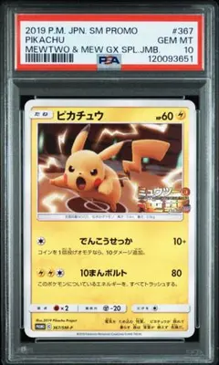 psa10 ピカチュウ 367/SM-P プロモ