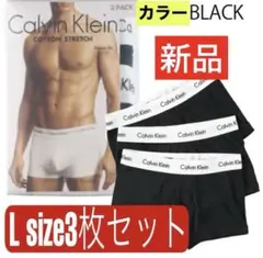 カルバンクラインLサイズ3枚セットボクサーパンツメンズブラック新品未使用Ｌ　②