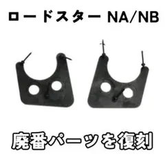NA NB ロードスター純正加工の延長ロアアーム - メルカリ
