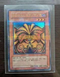2026年最新】封印されしエクゾディア 遊戯王の人気アイテム - メルカリ