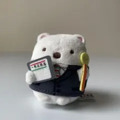 すみっコぐらし　一条工務店　しろくま　てのりぬいぐるみ　非売品　サンエックスのサムネイル