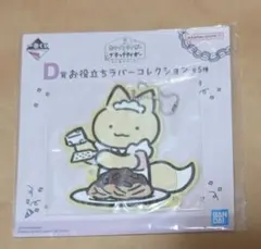 一番くじ ホワイトタイガーとブラックタイガー D賞 ラバーコレクション