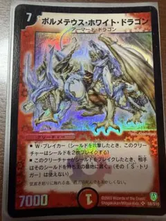 ボルメテウス・ホワイト・ドラゴン 2枚セット デュエルマスターズ 初版 初期 美品】デュエルマスターズ ボルメテウス・ホワイト・ドラゴン 初期
