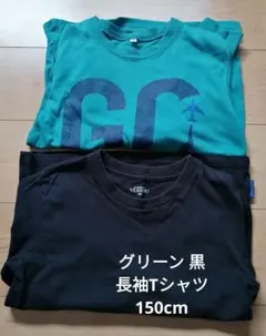 男児 長袖 Tシャツ カットソー 150cmグリーン系 / 黒 2点セット