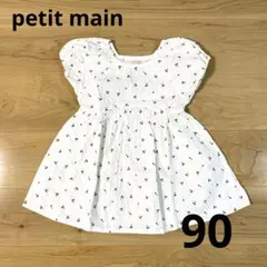 petit main プティマイン チェリー柄 ワンピース アイボリー 90cm