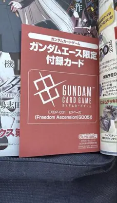 ガンダムエース 2026年 9月号 プロモ EXベース 付録 フリーダム