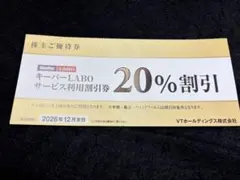 キーパーラボ20% 割引VTホールディングス株主優待　Keeper LABO