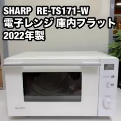 SHARP 電子レンジ RE-TS171-B 2022年製 中古 SHARP シャープ 電子レンジ RE-T171-B （ブラック系） 電子レンジ - 最
