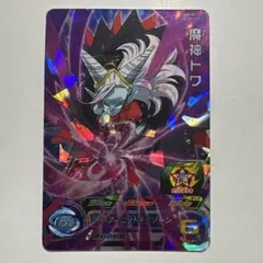 スーパードラゴンボールヒーローズ 魔神トワ UMX-04 - メルカリ