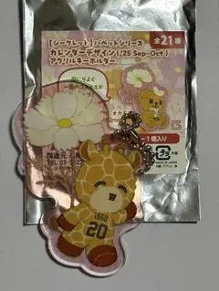 ジャイアンツ　シークレット　パペットシリーズ　アクリルキーホルダー　ショウキリン