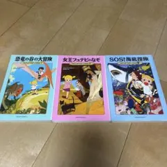 マジックツリーハウス　3冊セット