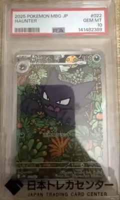 PSA10】ポケモンカード ゴースト AR - メルカリ