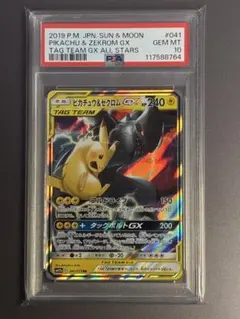 2025年最新】ピカチュウ&ゼクロム psa10の人気アイテム - メルカリ