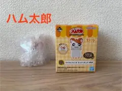 ハム太郎 一番くじ ミニフィギュア H賞