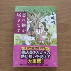 忘れ物が届きます