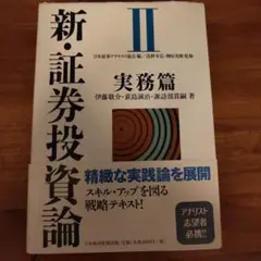 新・証券投資論 2