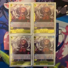 シルバー・ズ・レイリー op14 4枚セット