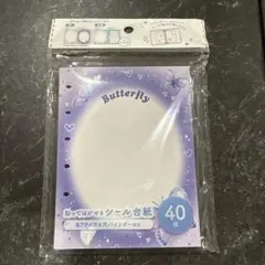 貼ってはがせるシール台紙20枚セット