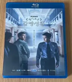 韓国ドラマ 刑務所のルールブック