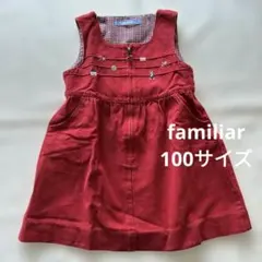 familiar ジャンパースカート 100 赤 綿100%