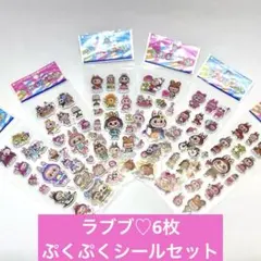 き*ん様 【900円即決】ラブブ♡labubu ぷくぷくシール　6枚セット　Ｂ