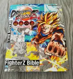 ドラゴンボールファイターズ 最強の書 (Vジャンプブックス)