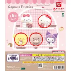 カプセルフロッキーズ スタジオハヌル×サンリオキャラクターズ 3種セット