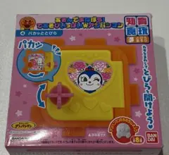 てあそびいっぱいアンパンマン パカっととびら　コキンちゃん