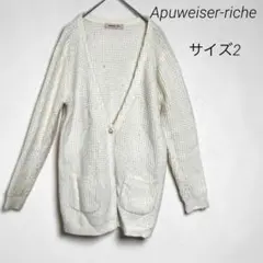 アプワイザーリッシェ　ウール混　パールボタン ワッフルニットカーディガン オフ白