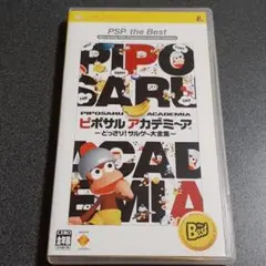 ピポサルアカデミ〜ア どっさり!サルゲ〜大全集 PSP the Best