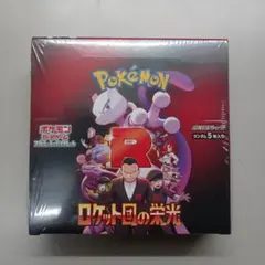 あんぱん。様専用　ポケモンカードゲーム ロケット団の栄光　シュリンク付き