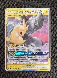 ピカチュウ＆ゼクロムGX RR SM9 タッグボルト 031/095