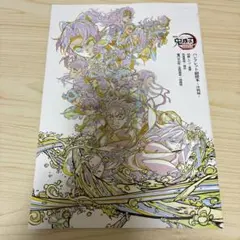 劇場版　鬼滅の刃　映画　無限城編　入場特典　パンフレット副読本
