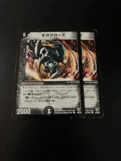 ギガクローズ　2枚