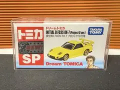 ドリームトミカ SP 頭文字D FD3S RX-7 プロジェクトD仕様のサムネイル