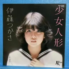 2025年最新】伊藤つかさ CDの人気アイテム - メルカリ