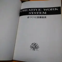 CREATIVE WORK SYSTEM 店づくりと設備器具