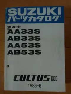 当時物】スズキ キャリイ DB71T DB71V パーツカタログ - メルカリ