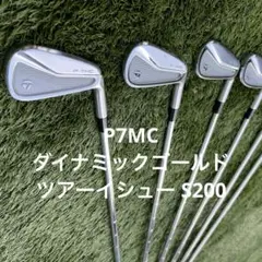 2026年最新】p7mcアイアンの人気アイテム - メルカリ