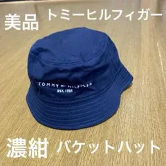 トミーヒルフィガー　ゴルフ　バケットハット　濃紺　白ロゴ　レディース　美品