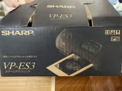 【未開封】SHARP VP-ES3
