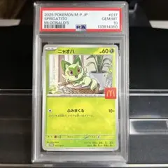 み*ー様 【PSA10】最安値　ニャオハ　マクドナルド　プロモ　次と御三家連番